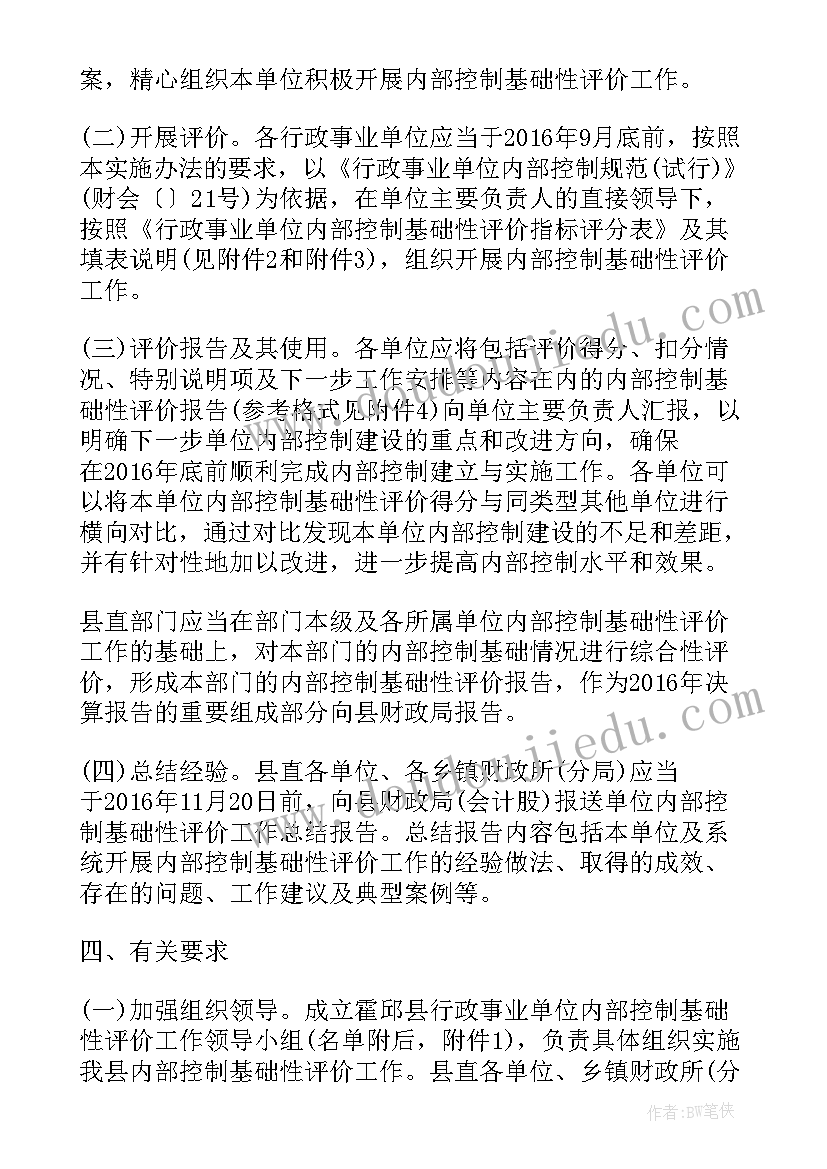 2023年行政事业单位内部控制风险评估方案(优质5篇)