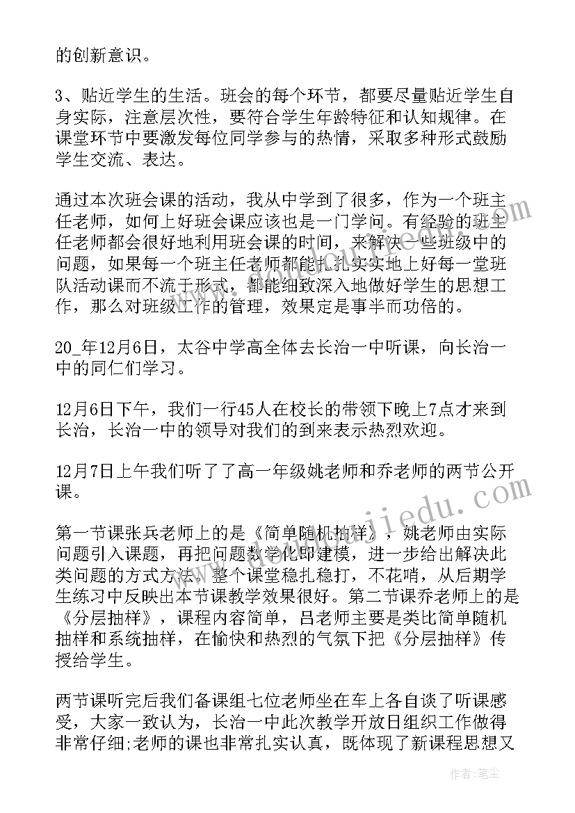 2023年数学课听课感受与心得体会 小学数学听课感受与心得体会(模板5篇)