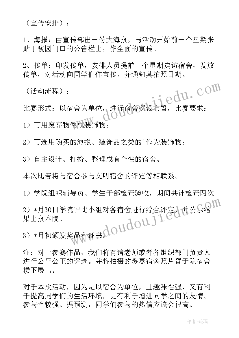 2023年大学生教育活动团日活动方案(优秀8篇)