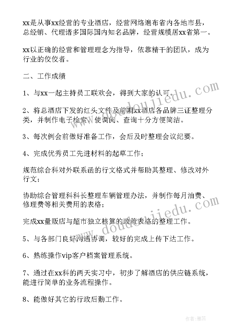 最新珠宝店上班试用期多久 酒店员工试用期转正工作总结(大全5篇)