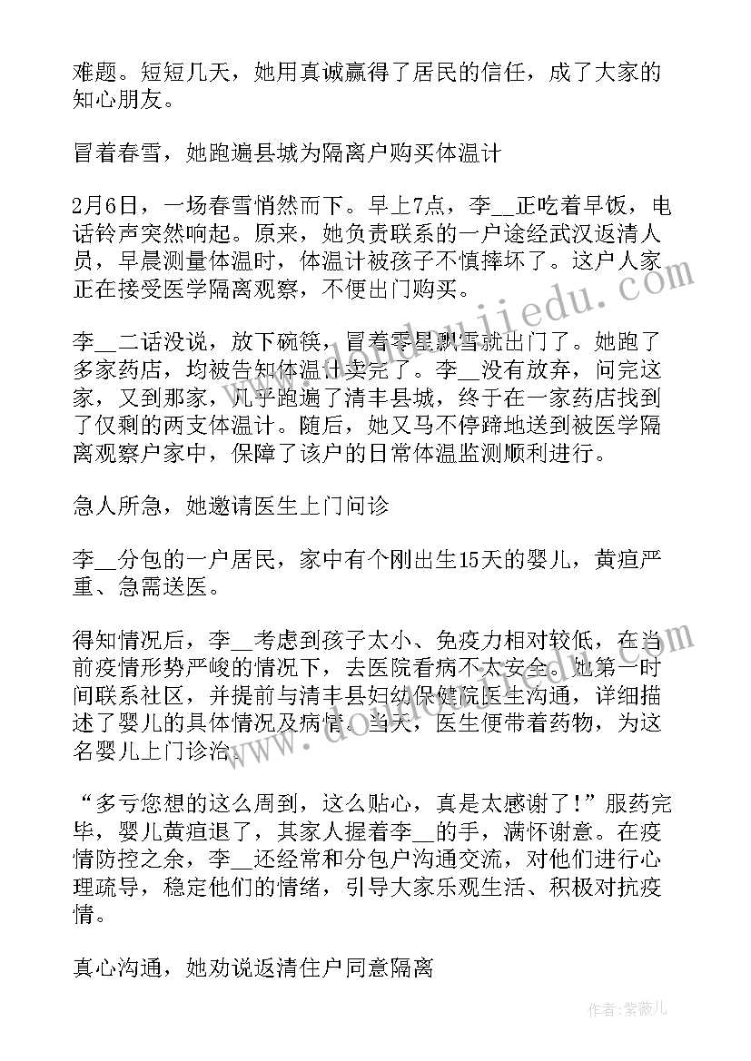 2023年供应室先进个人主要事迹材料(优秀8篇)