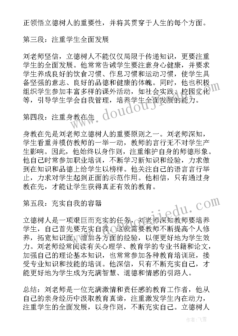 最新幼儿园立德树人心得体会(实用7篇)