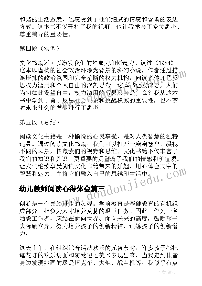 幼儿教师阅读心得体会 幼儿教师教育书籍心得体会(汇总9篇)