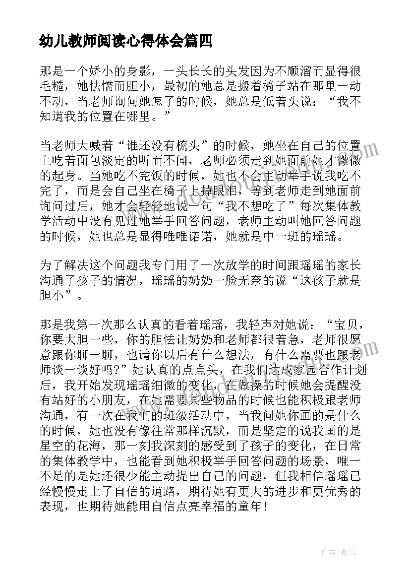 幼儿教师阅读心得体会 幼儿教师教育书籍心得体会(汇总9篇)