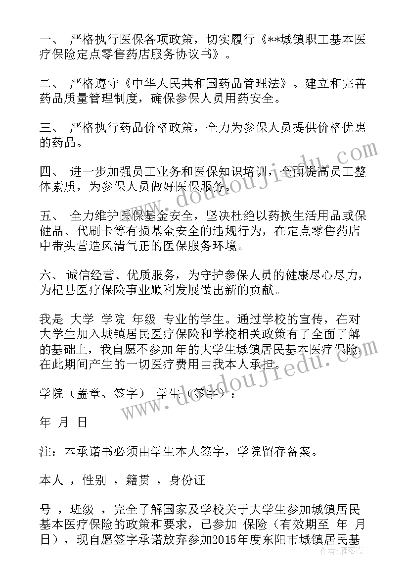 医保承诺书电子版在哪查询(优秀7篇)