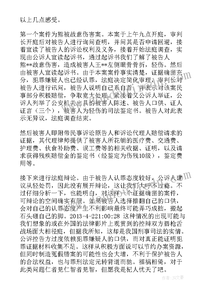 法院庭审旁听心得体会 法庭旁听心得体会(实用5篇)