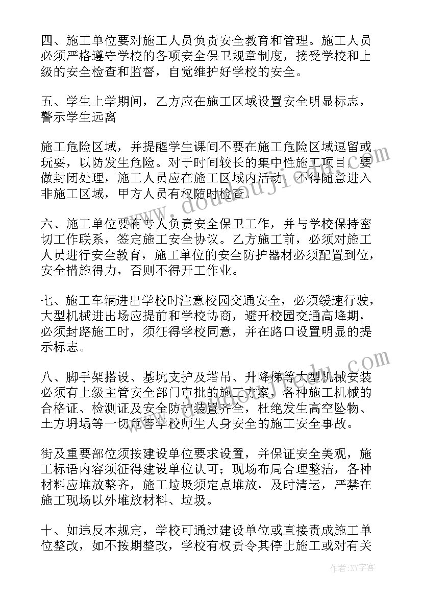 最新学校与施工方签订安全协议有效吗(优质5篇)