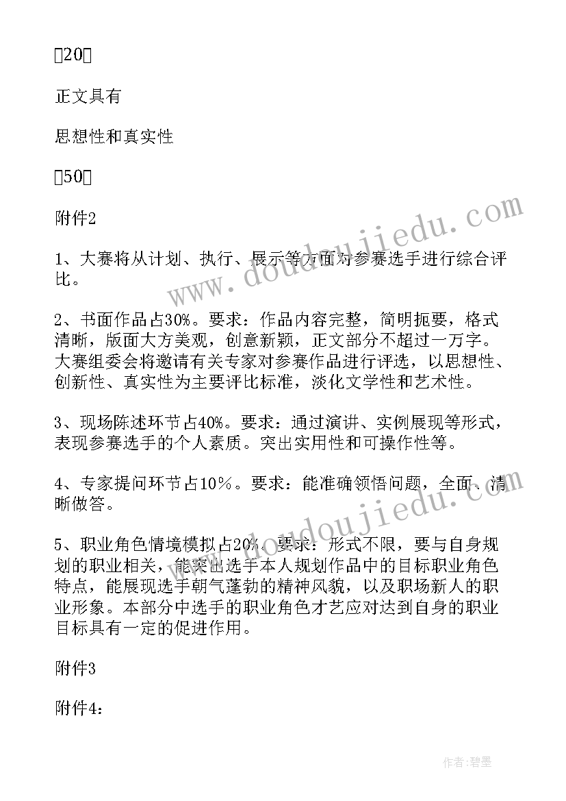 大学生职业生涯规划书设计封面(大全10篇)