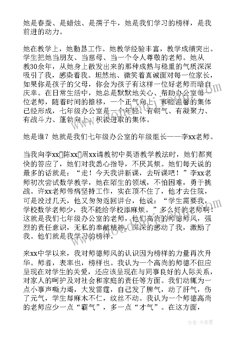 2023年教师身边的榜样心得体会(模板5篇)