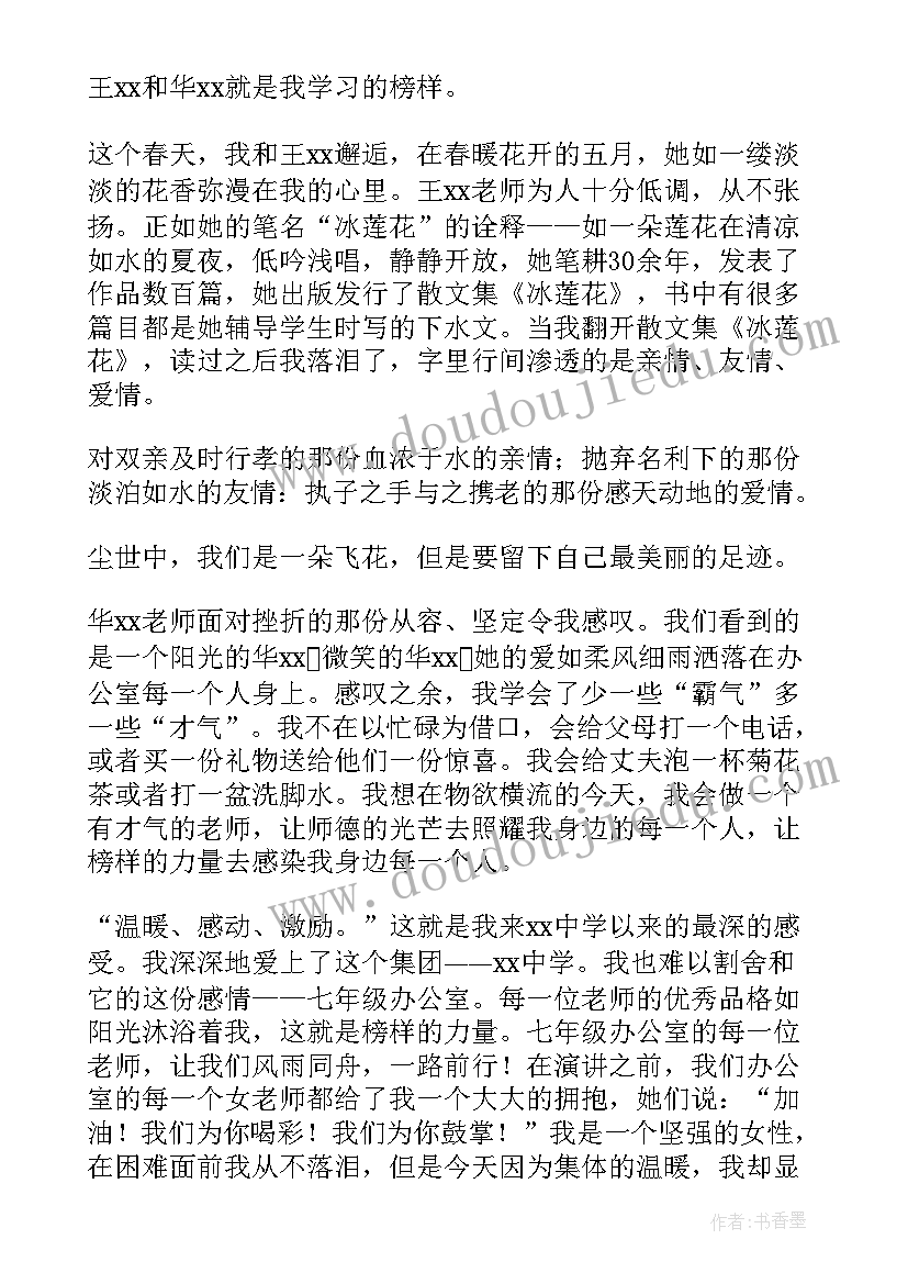 2023年教师身边的榜样心得体会(模板5篇)