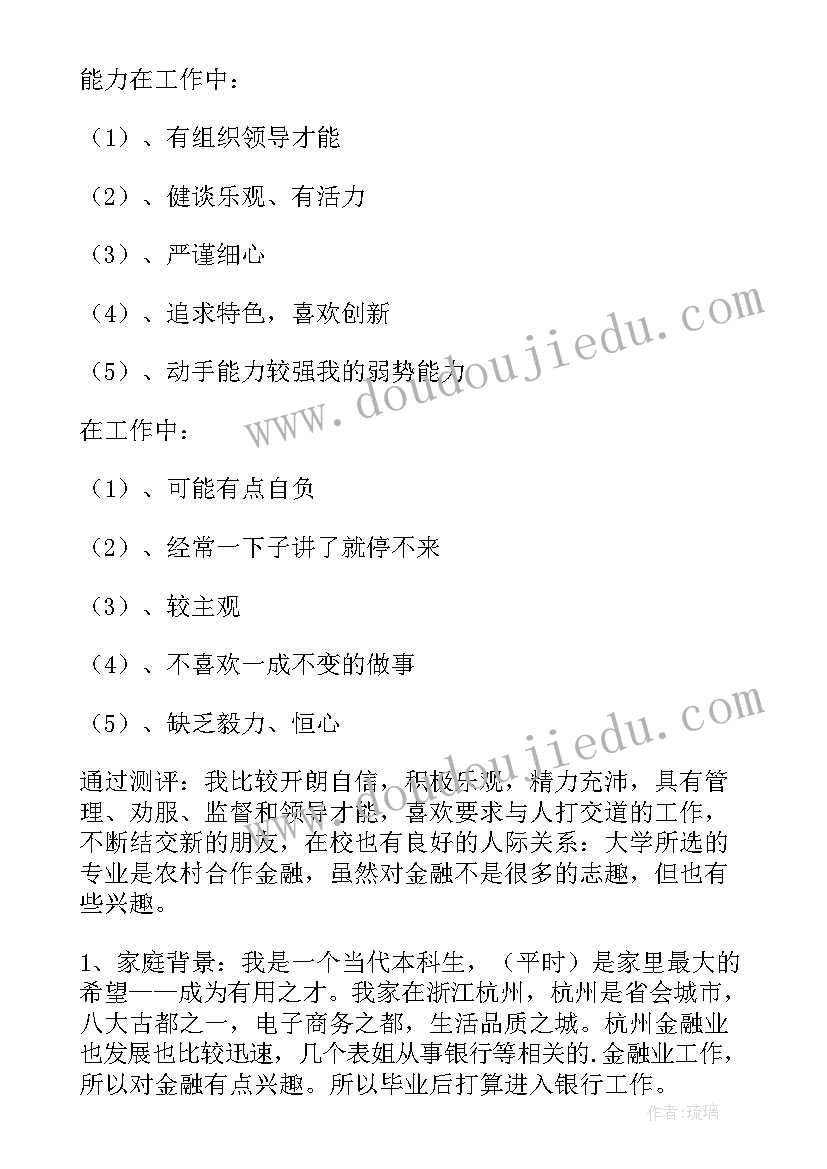 大学生职业生涯规划个人简历(大全8篇)