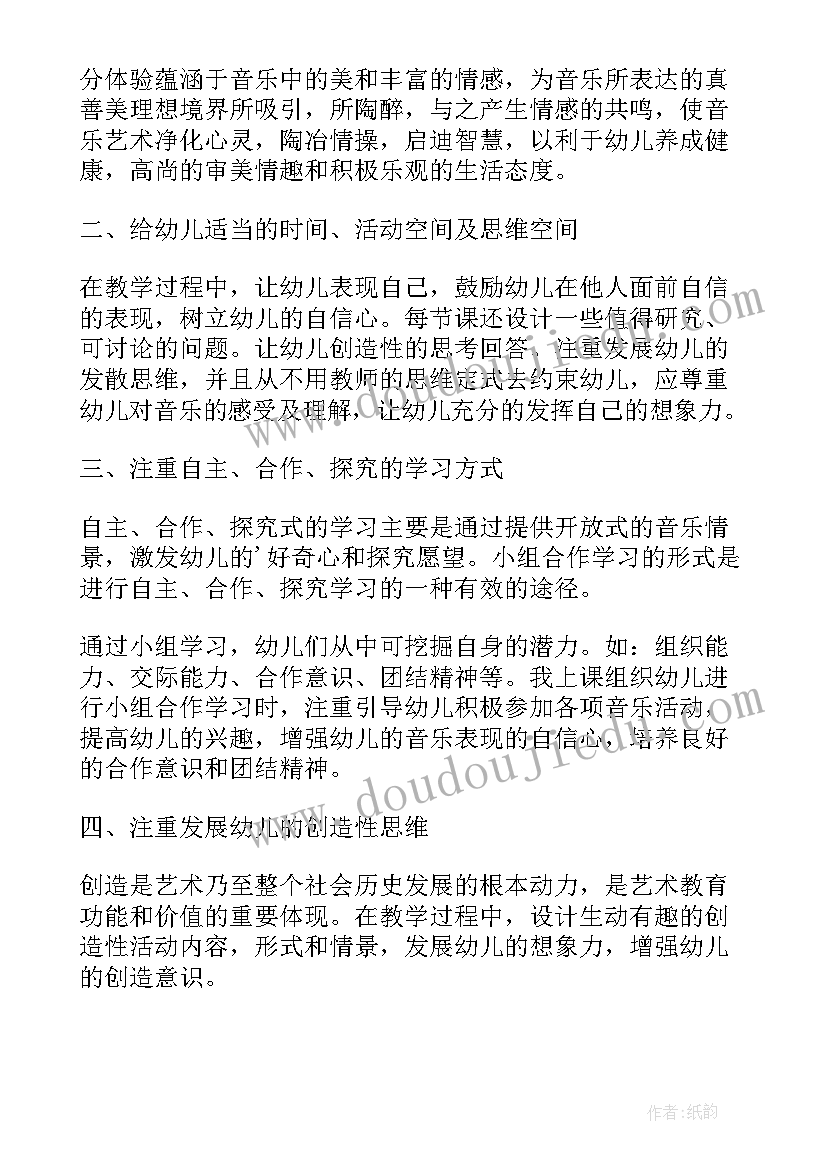 幼儿园大班节奏节拍教案及反思(通用5篇)