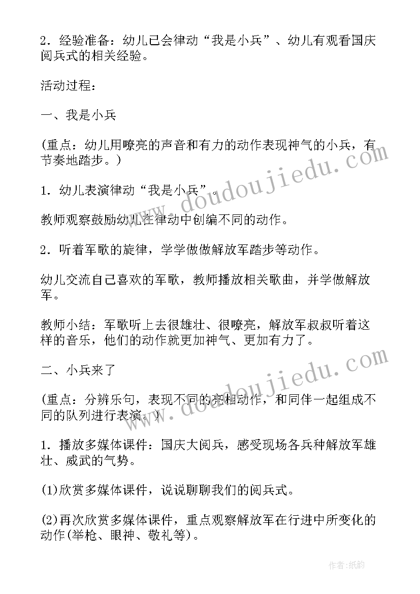 幼儿园大班节奏节拍教案及反思(通用5篇)