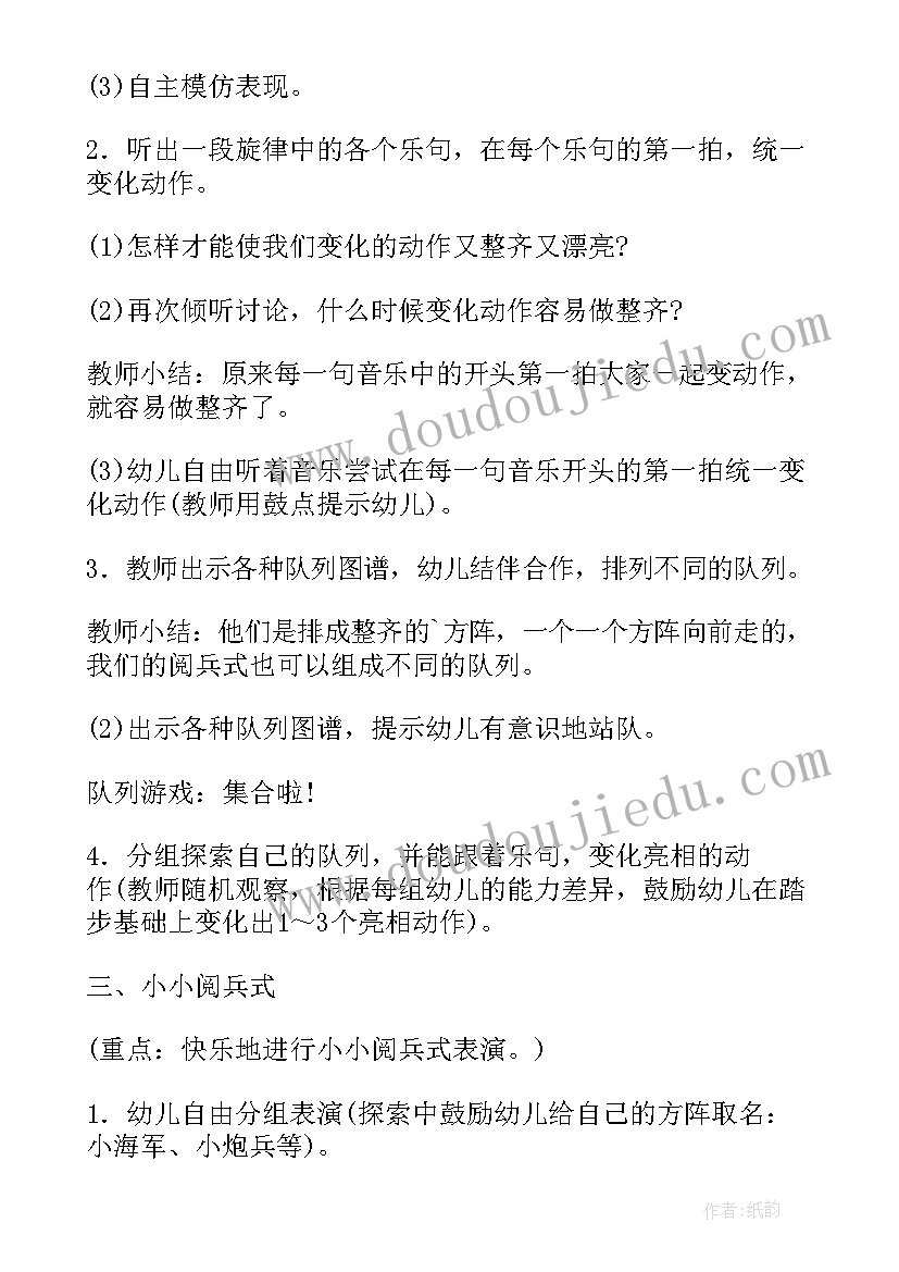 幼儿园大班节奏节拍教案及反思(通用5篇)