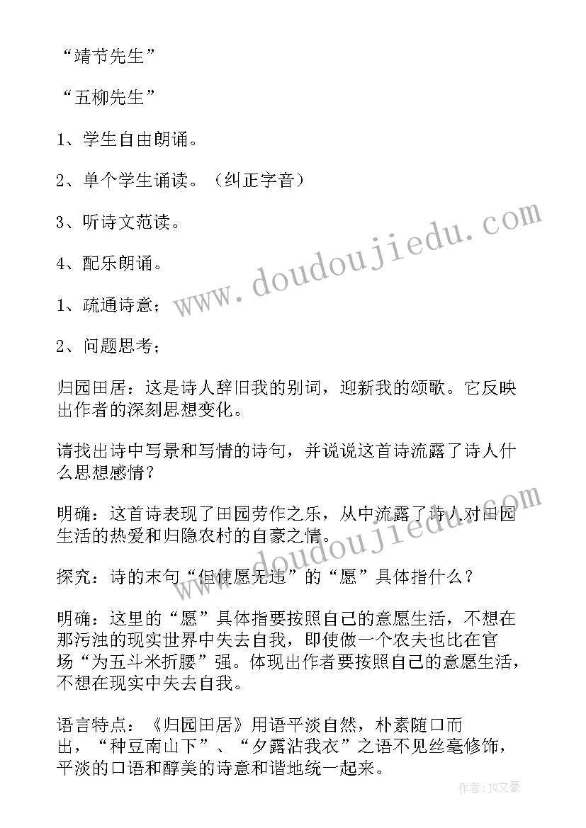 2023年归园田居其三原文及翻译 归园田居其三教案(实用5篇)