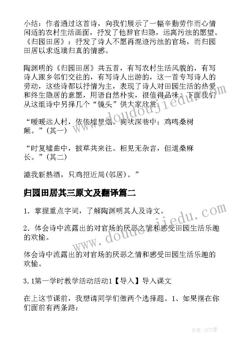 2023年归园田居其三原文及翻译 归园田居其三教案(实用5篇)