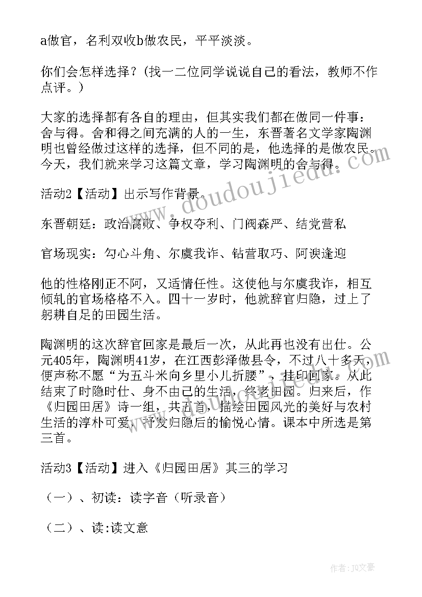 2023年归园田居其三原文及翻译 归园田居其三教案(实用5篇)