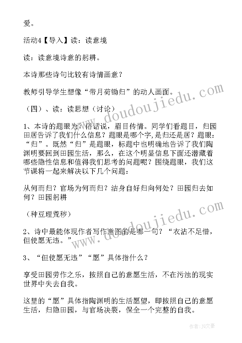 2023年归园田居其三原文及翻译 归园田居其三教案(实用5篇)