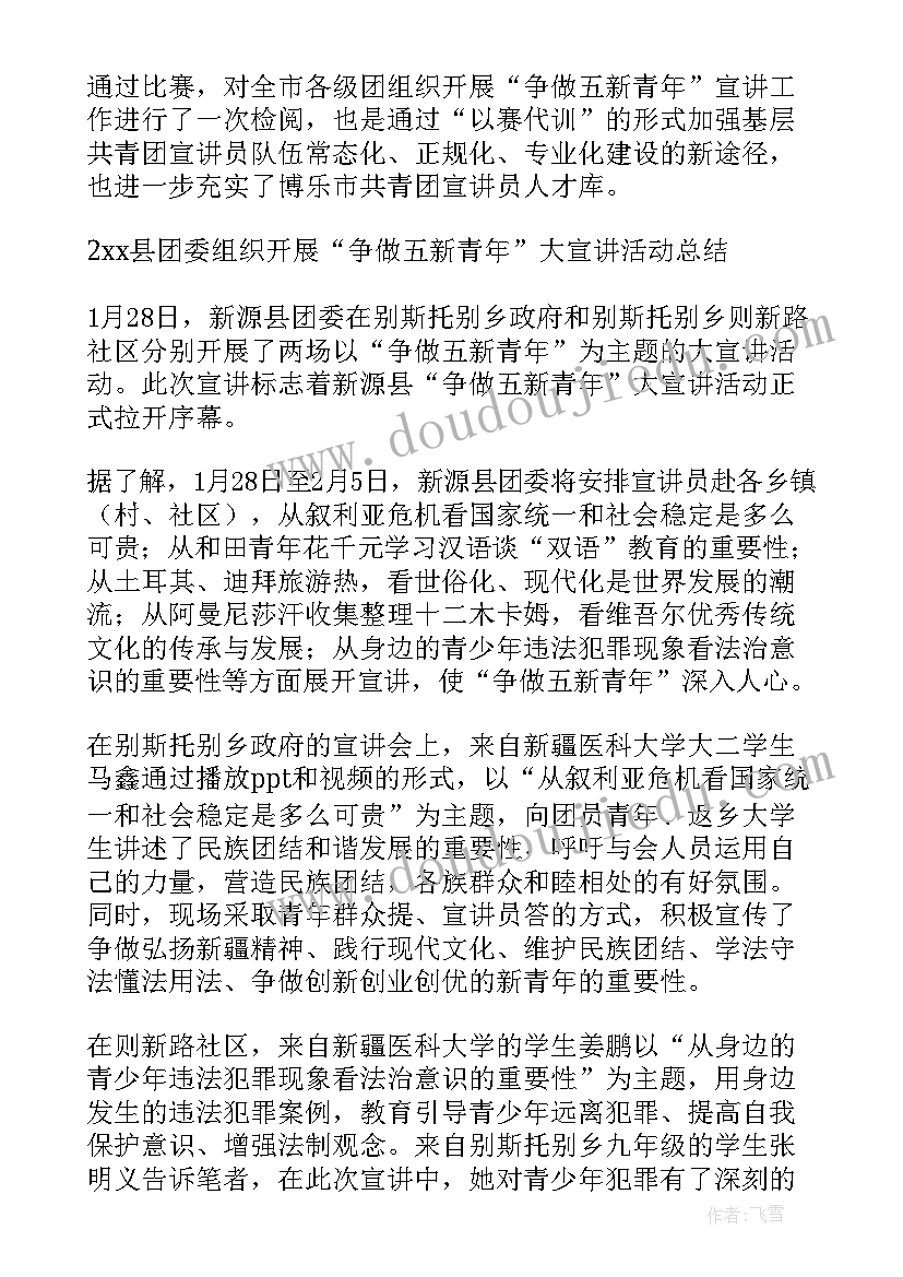 最新争做新青年前一句 争做五新青年演讲稿(精选5篇)