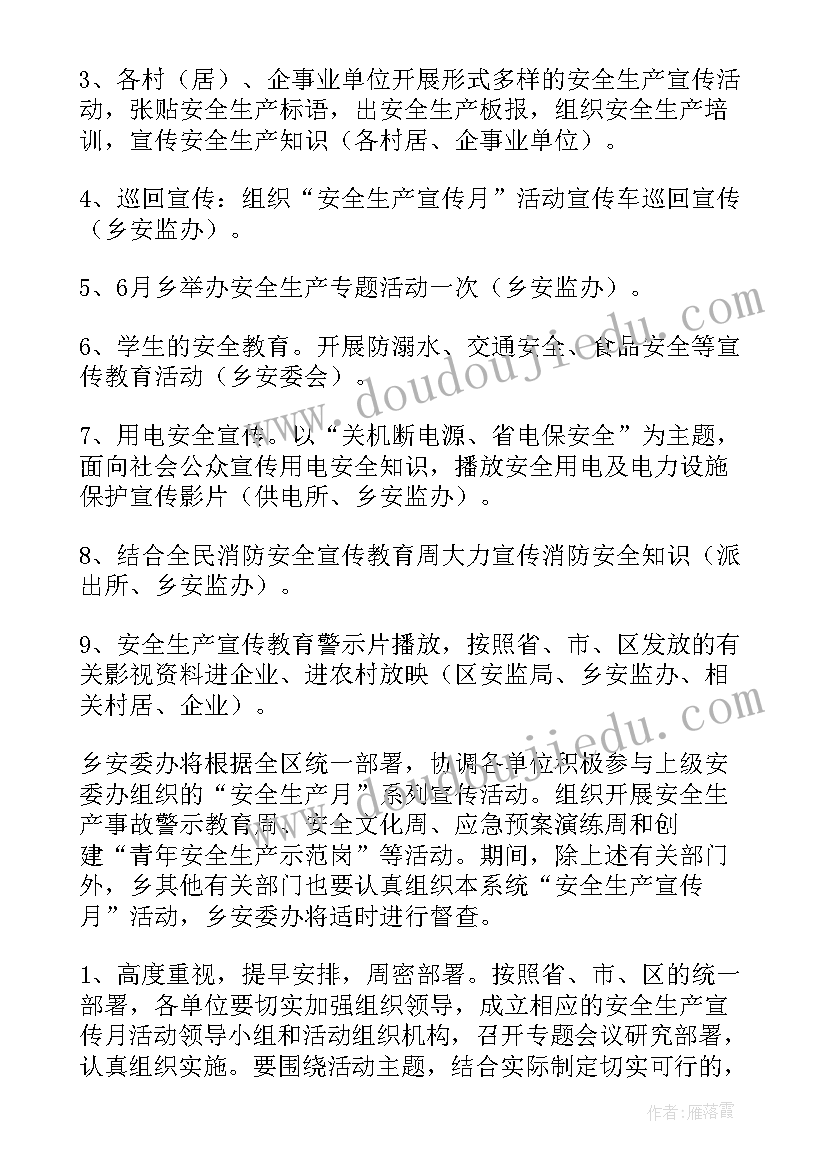 2023年电厂安全月活动方案(精选6篇)