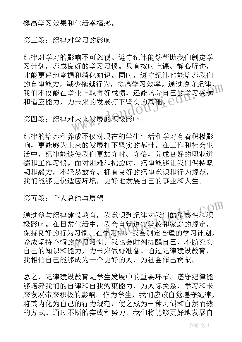 非党员违反廉洁纪律如何处理 纪律建设教育心得体会(优秀6篇)