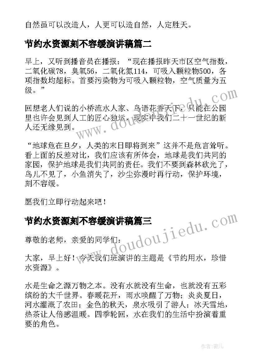 最新节约水资源刻不容缓演讲稿(实用5篇)