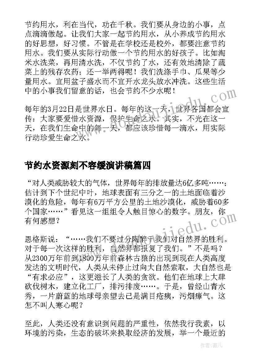 最新节约水资源刻不容缓演讲稿(实用5篇)