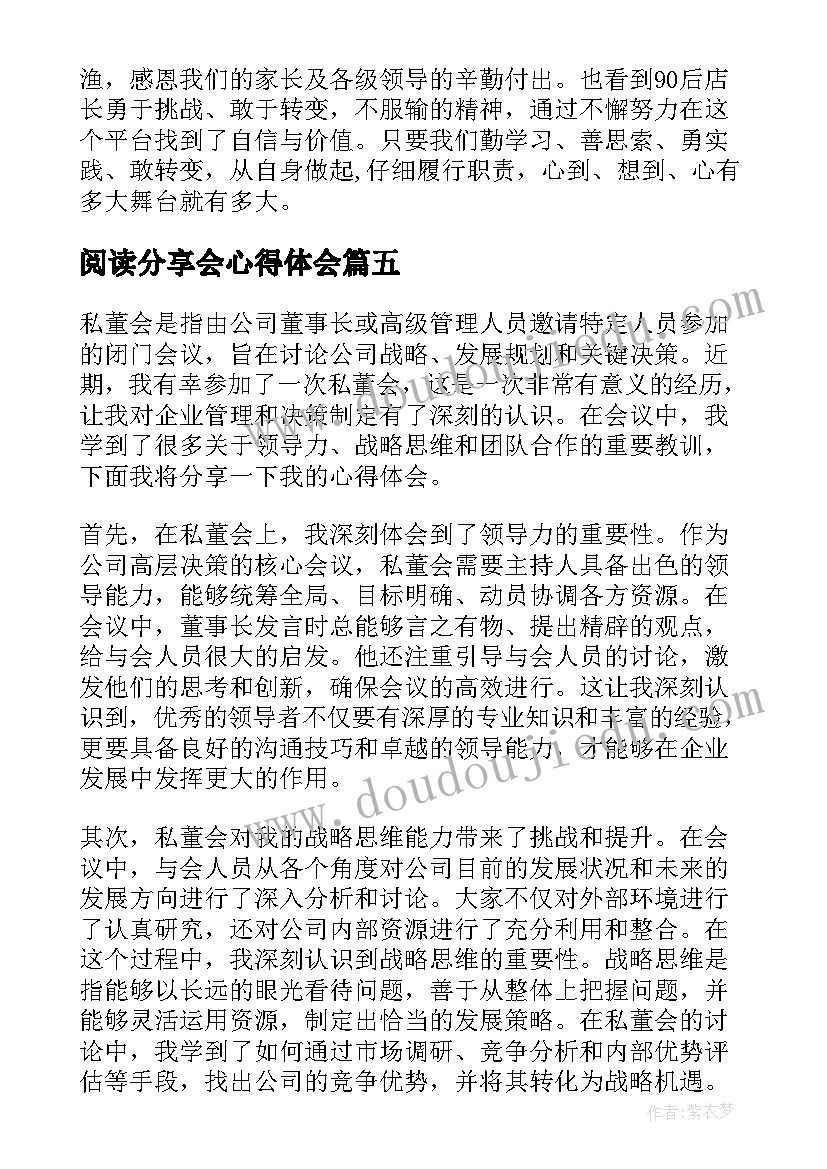 最新阅读分享会心得体会(模板8篇)