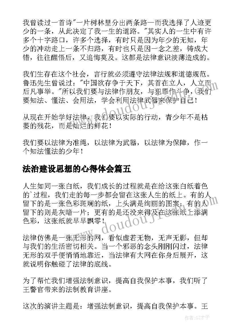 2023年法治建设思想的心得体会(精选10篇)