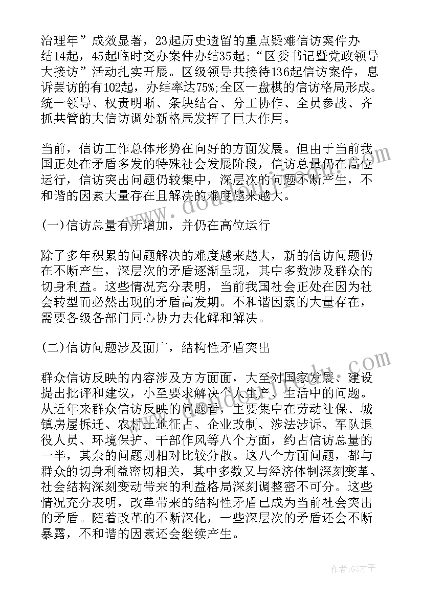 最新国有企业信访工作总结(精选8篇)