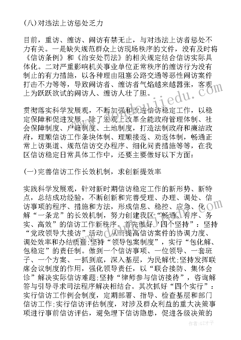 最新国有企业信访工作总结(精选8篇)