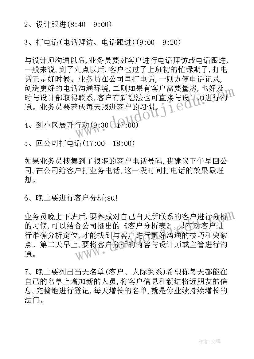 最新外贸销售员月度工作计划表(通用5篇)