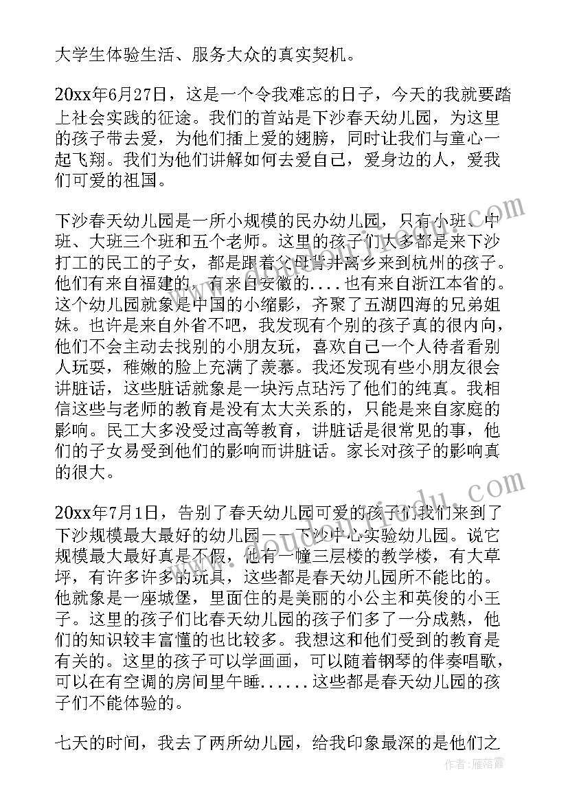 2023年游乐场社会实践心得体会 幼儿园社会实践工作总结(汇总5篇)