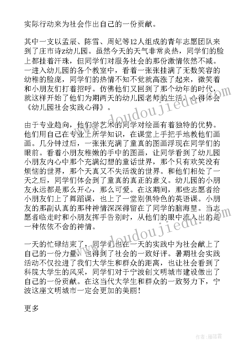 2023年游乐场社会实践心得体会 幼儿园社会实践工作总结(汇总5篇)