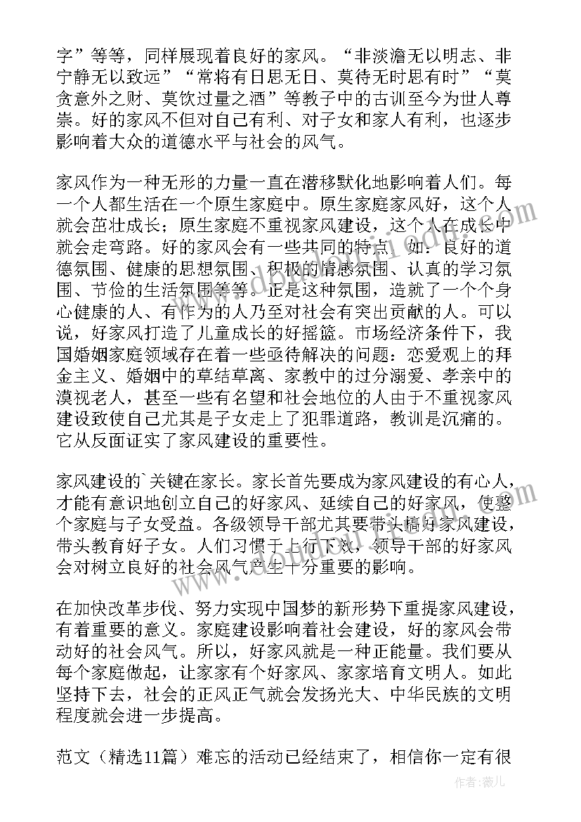 2023年树立良好家风建设廉洁家庭发言(模板5篇)