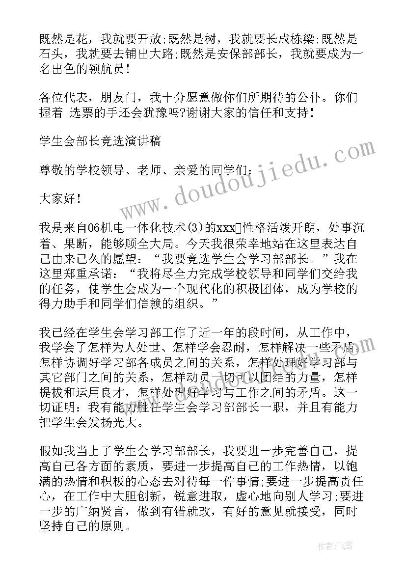 最新学校安全部竞选演讲稿三分钟(实用8篇)