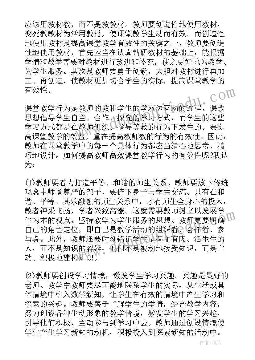 2023年教师课堂教学培训心得体会(实用6篇)