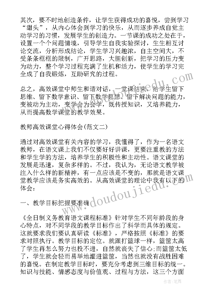 2023年教师课堂教学培训心得体会(实用6篇)