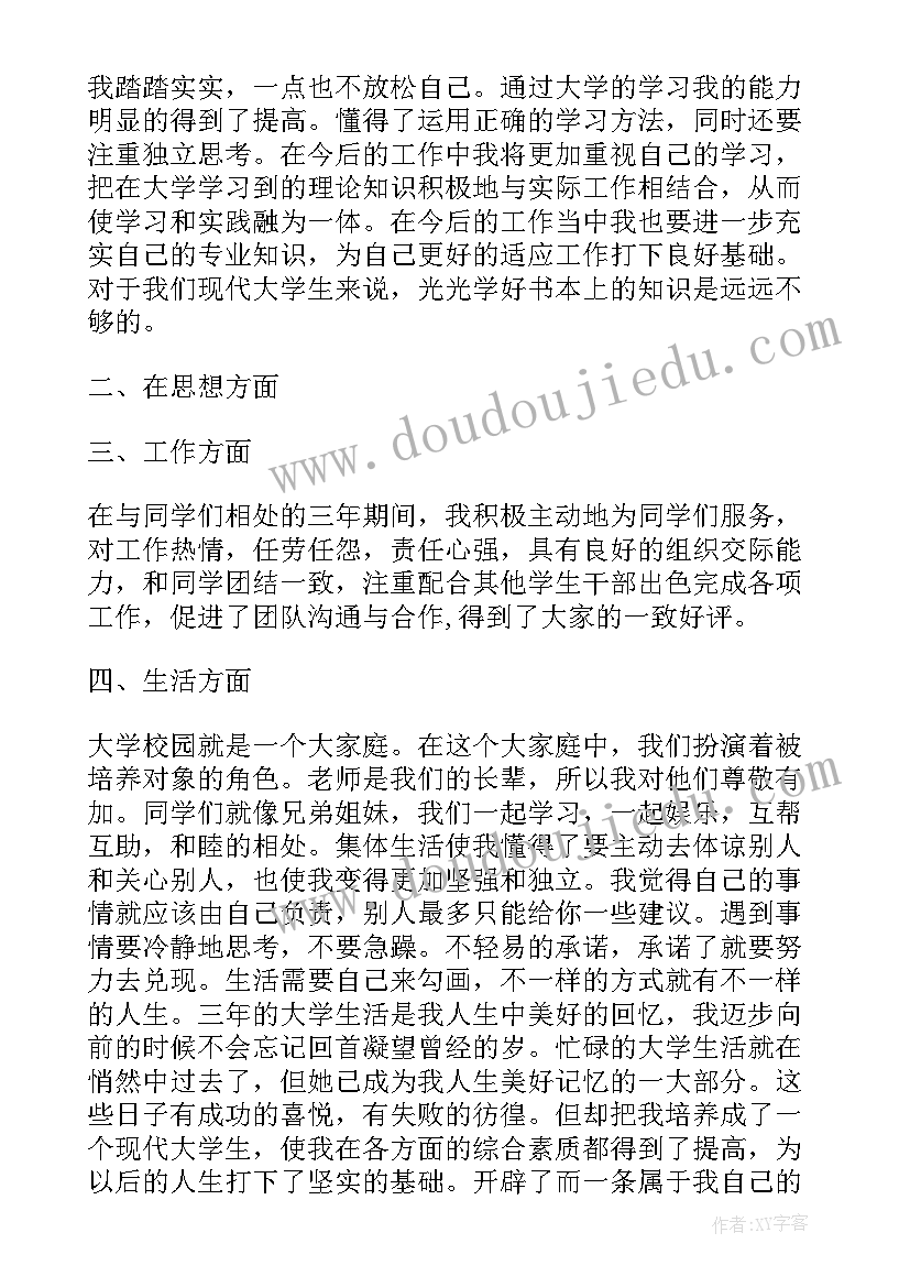 2023年医生个人思想道德总结 个人思想道德总结评价(优秀6篇)