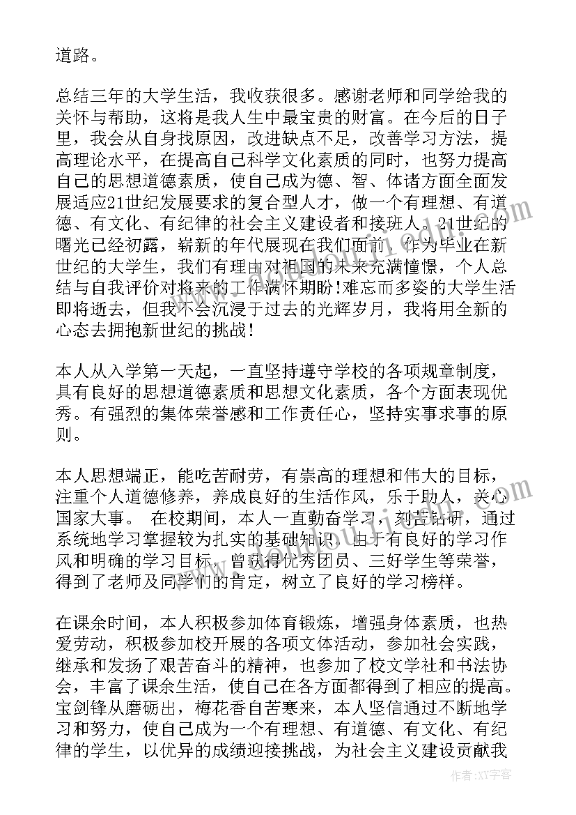 2023年医生个人思想道德总结 个人思想道德总结评价(优秀6篇)