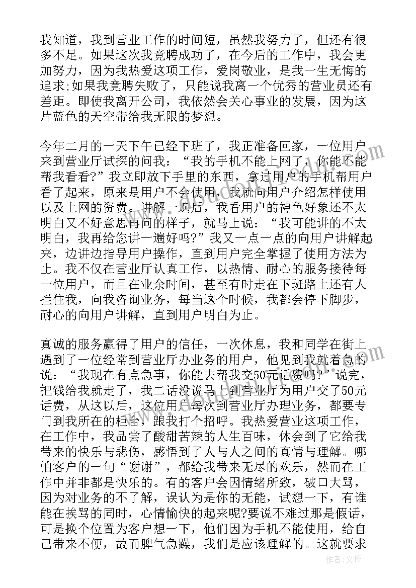 移动前台营业员工作心得体会 移动前台营业员个人总结(汇总5篇)