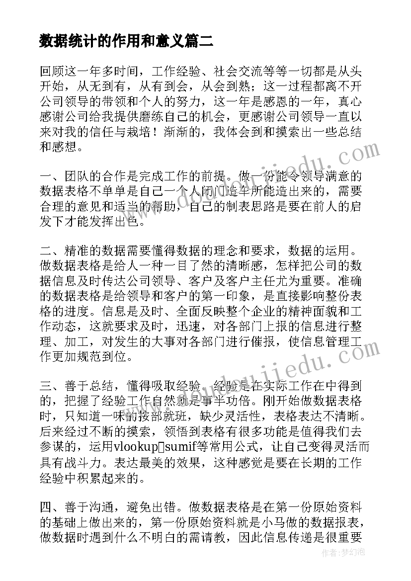 最新数据统计的作用和意义 数据统计员的工作总结(实用8篇)