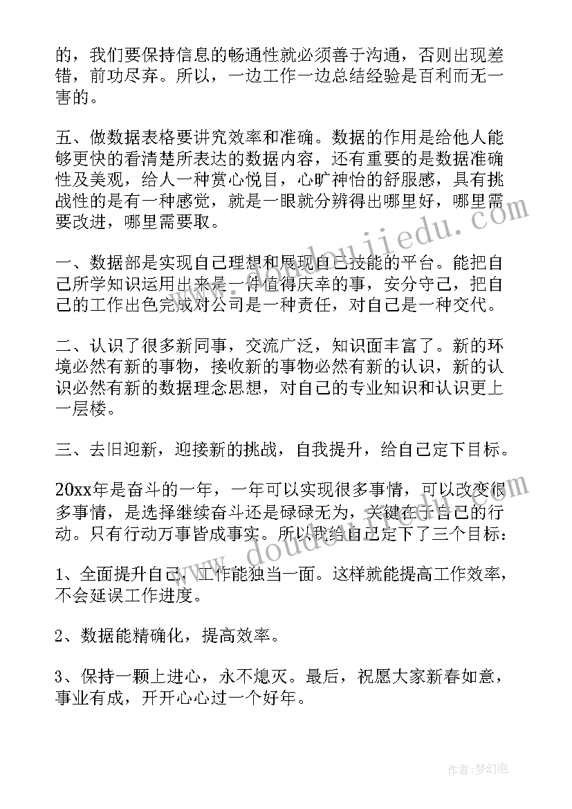 最新数据统计的作用和意义 数据统计员的工作总结(实用8篇)