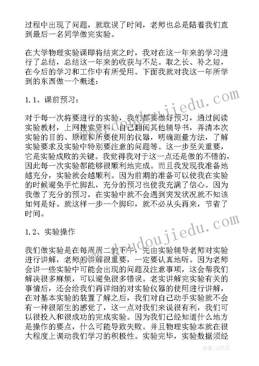 趣味物理实验心得体会(实用10篇)