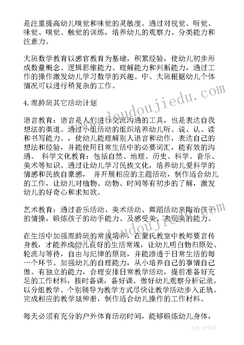 幼儿园班主任工作计划工作安排(模板8篇)