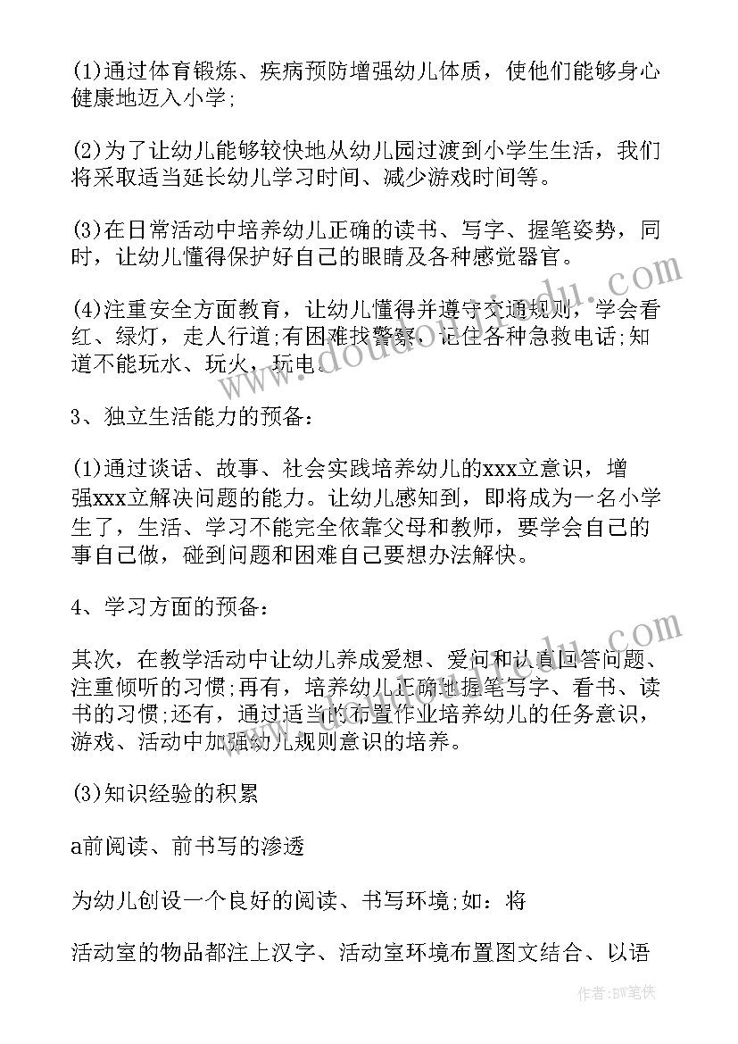 幼儿园班主任工作计划工作安排(模板8篇)