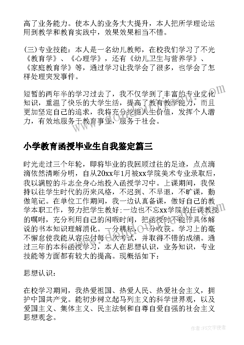 小学教育函授毕业生自我鉴定 学前教育函授毕业生登记表自我鉴定(精选5篇)