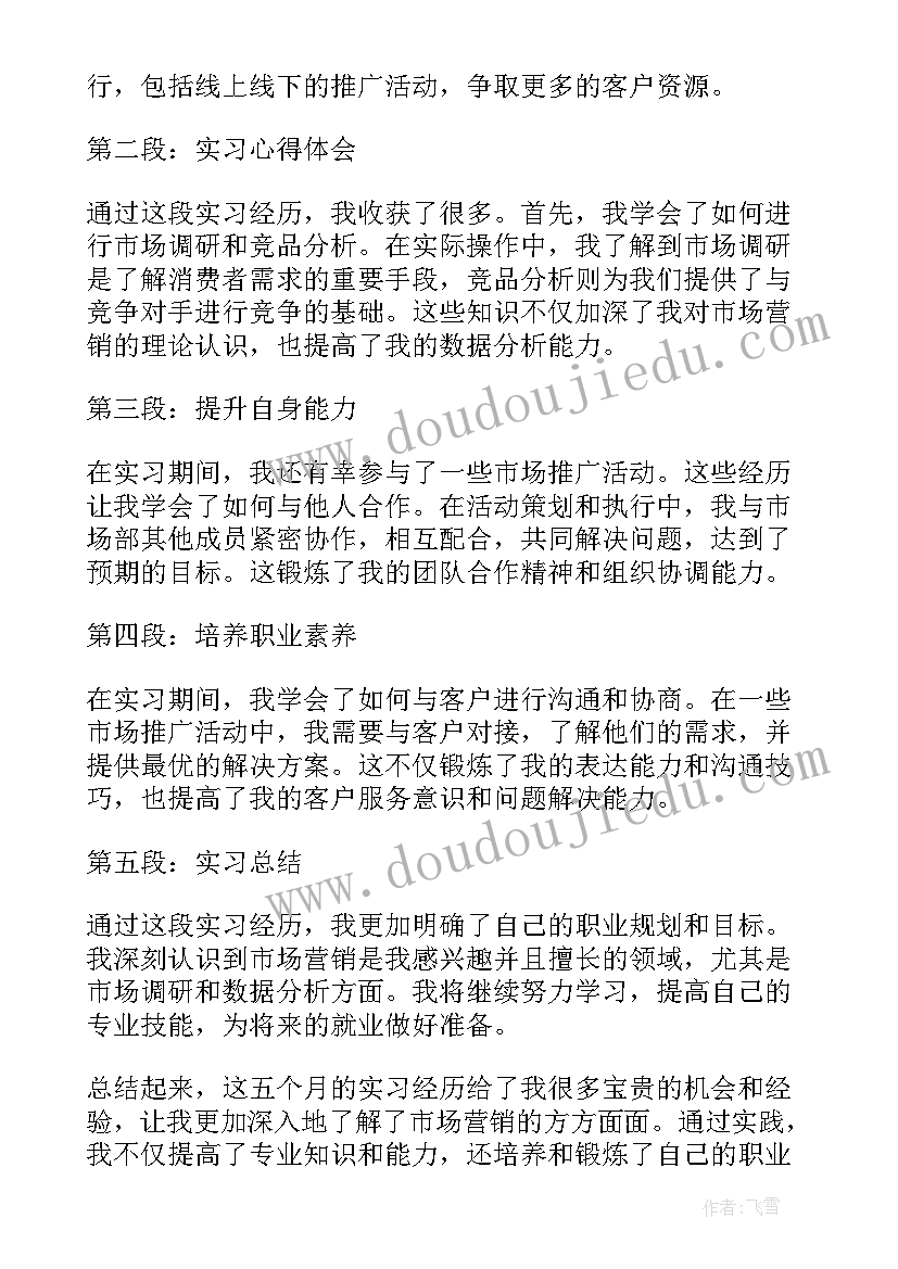 京东实训的心得体会(优质5篇)