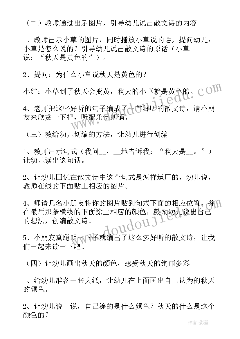 2023年丰收的秋天教案 秋天的颜色中班语言活动教案(模板6篇)