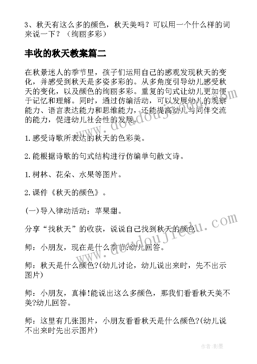 2023年丰收的秋天教案 秋天的颜色中班语言活动教案(模板6篇)